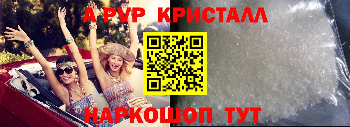 A-PVP кристаллы Избербаш